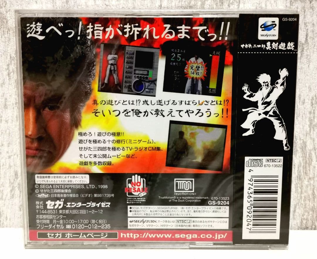 せがた三四郎 真剣遊戯 セガサターン セガ GS-9204 新品 未開封品