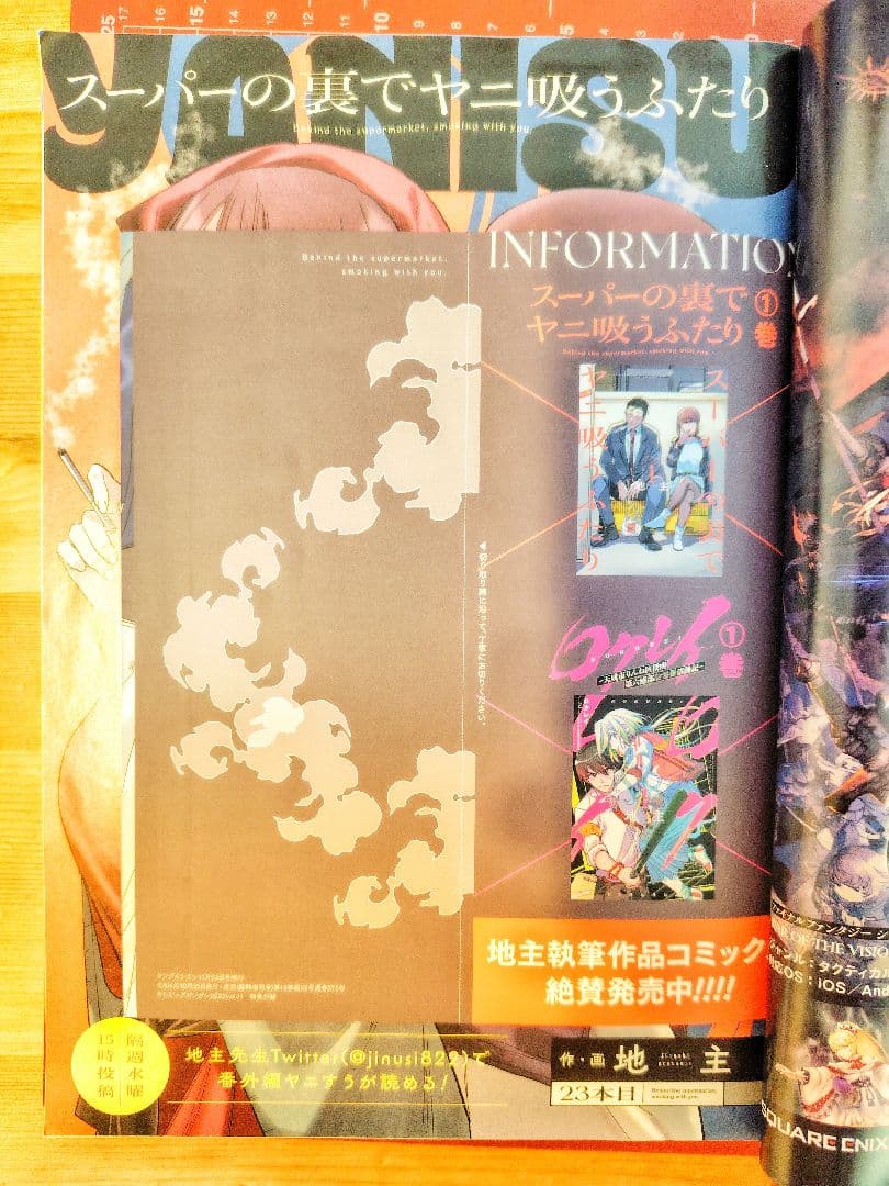 ビッグガンガン2022年11月号　特別付録ヤニ吸う1巻掛け替えブックカバー付き