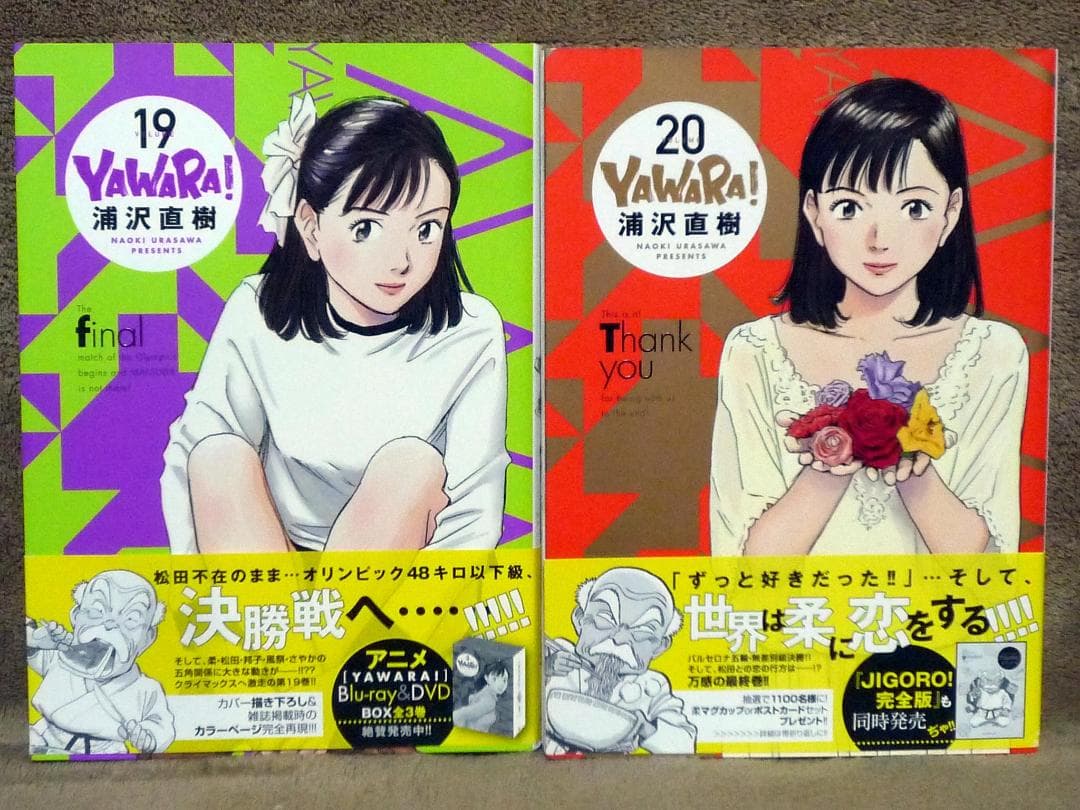 初版 YAWARA! 完全版 全巻セット