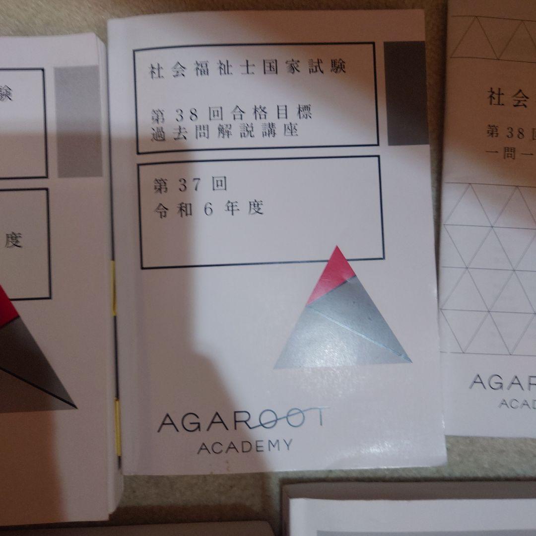 社会福祉士国家試験 総合講義シリーズ　第３８回合格目標