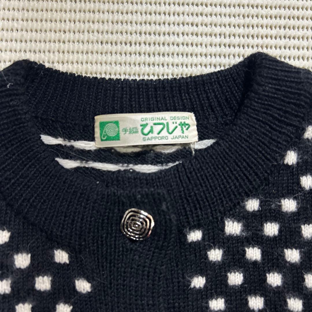 W1283◆美品 札幌 ひつじや 手編み ニット カーディガン 紺 ノルディック