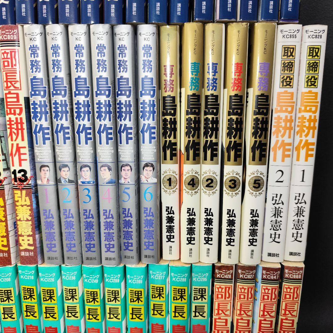 島耕作シリーズ　69冊セット