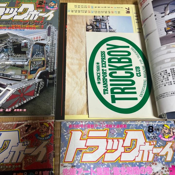 トラックボーイ　1993年　7冊