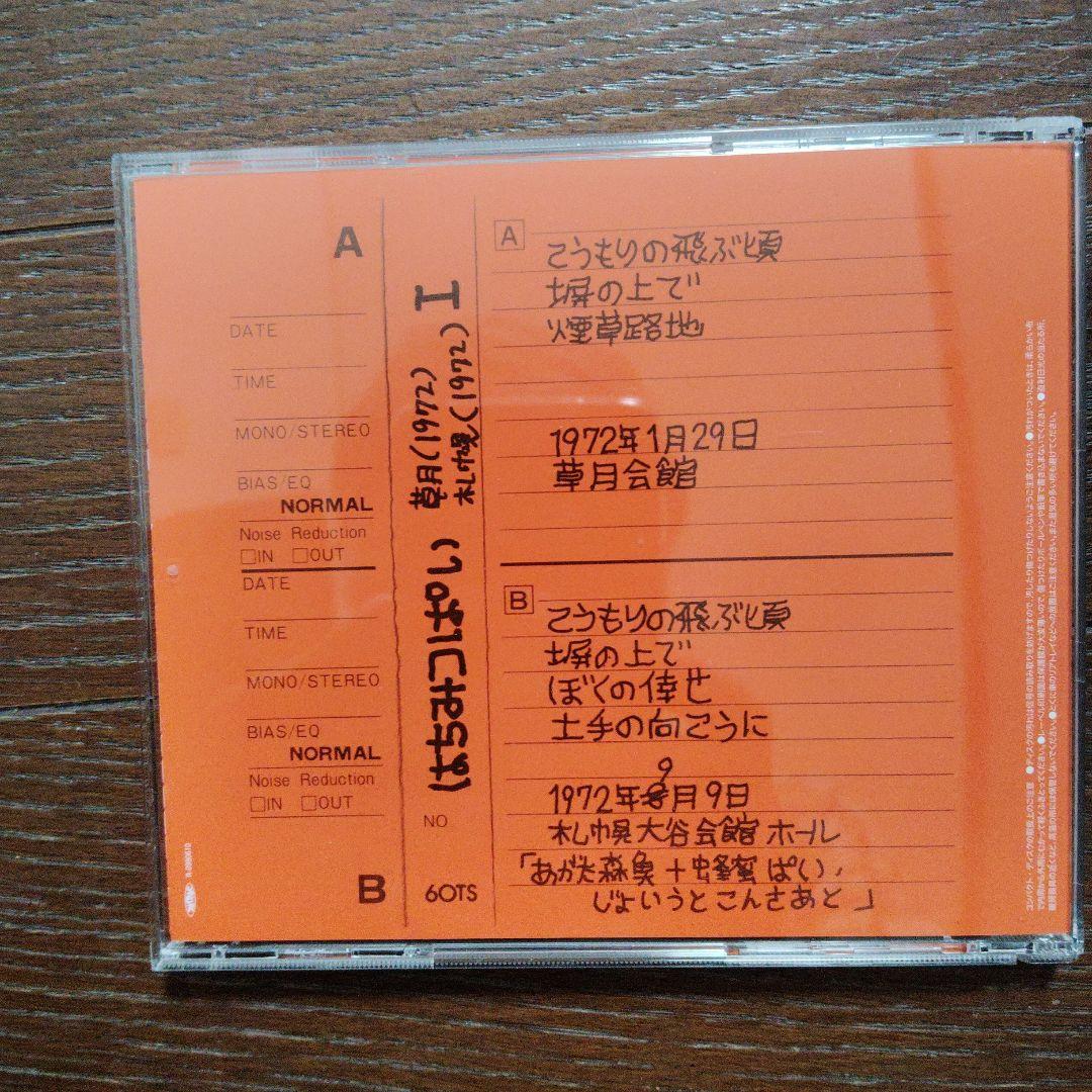 はちみつぱい/ Final Tapes Live Box 1972-1974