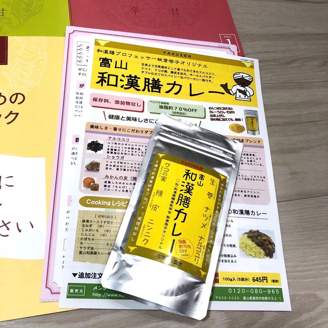 がくぶん　薬膳マイスター養成講座セット
