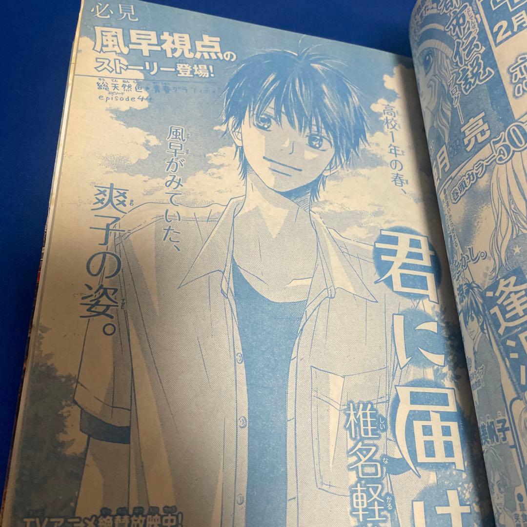 別冊マーガレット 2010年3月号