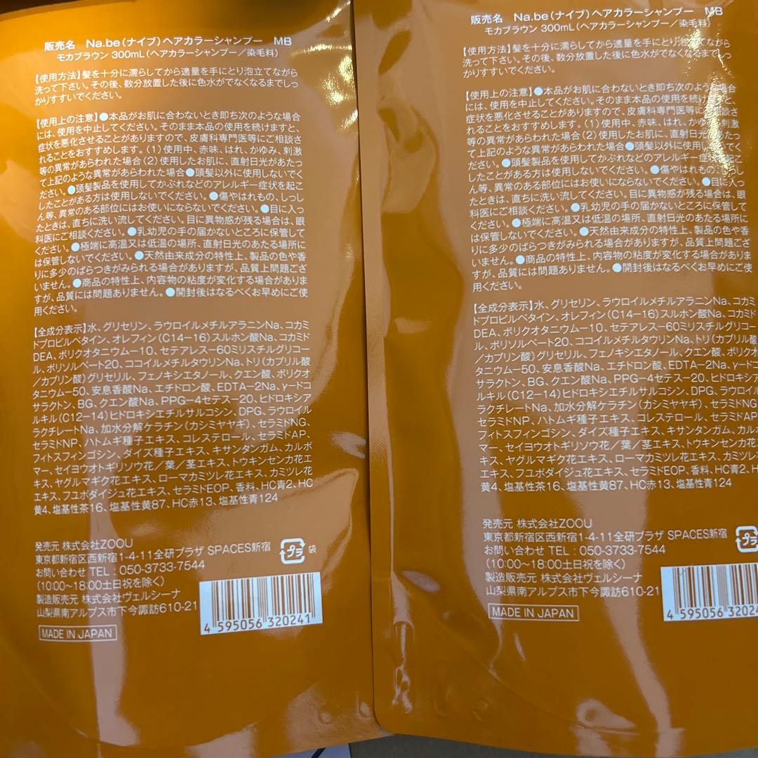Na.be COLOR SHAMPOO 200g 2個セット