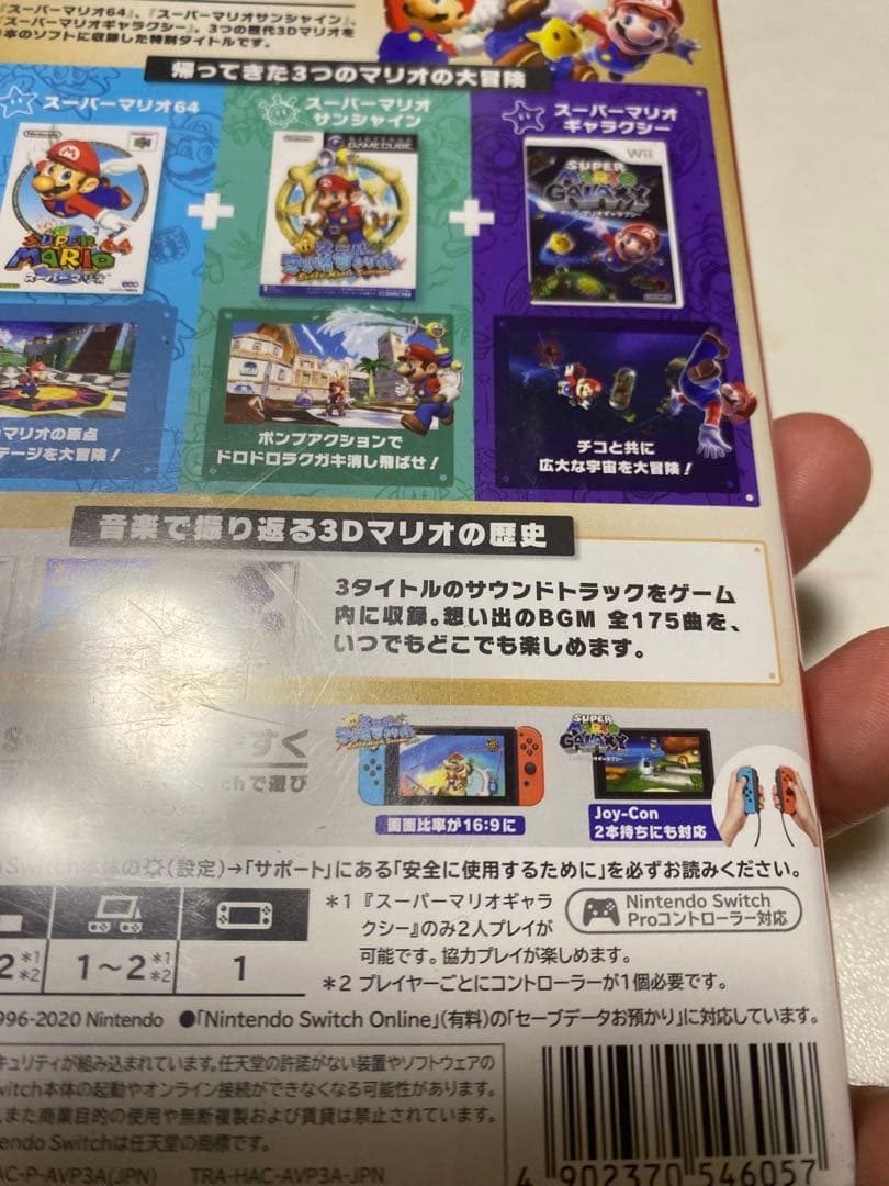 C スーパーマリオ 3Dコレクション NintendoSwitch