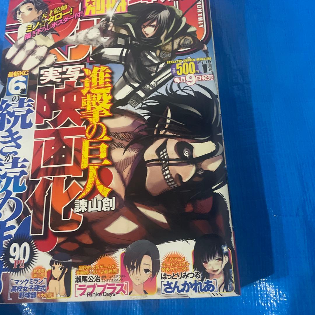 別冊少年マガジン 2012年1月号 進撃の巨人 表紙 諫山創 漫画雑誌 新連載号