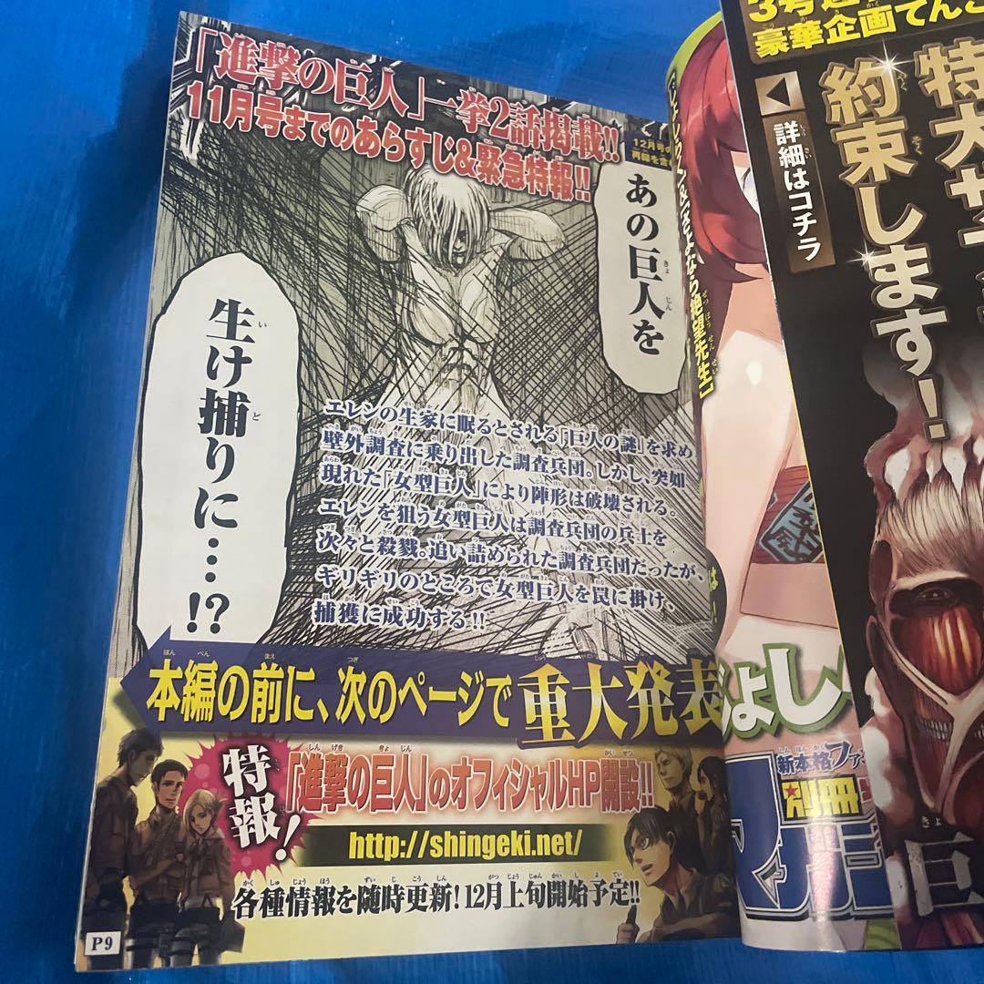 別冊少年マガジン 2012年1月号 進撃の巨人 表紙 諫山創 漫画雑誌 新連載号