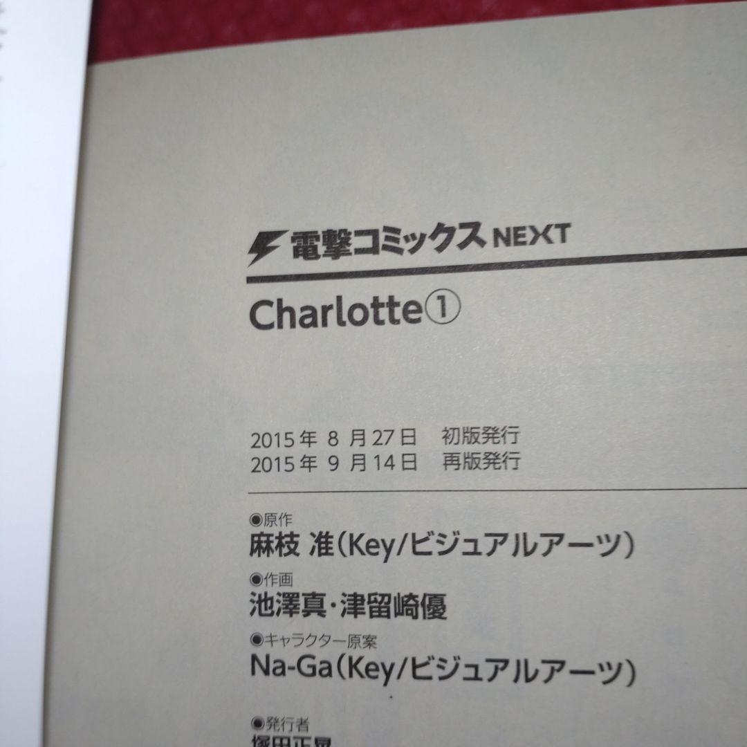 Charlotte　シャーロット　漫画　全巻セット