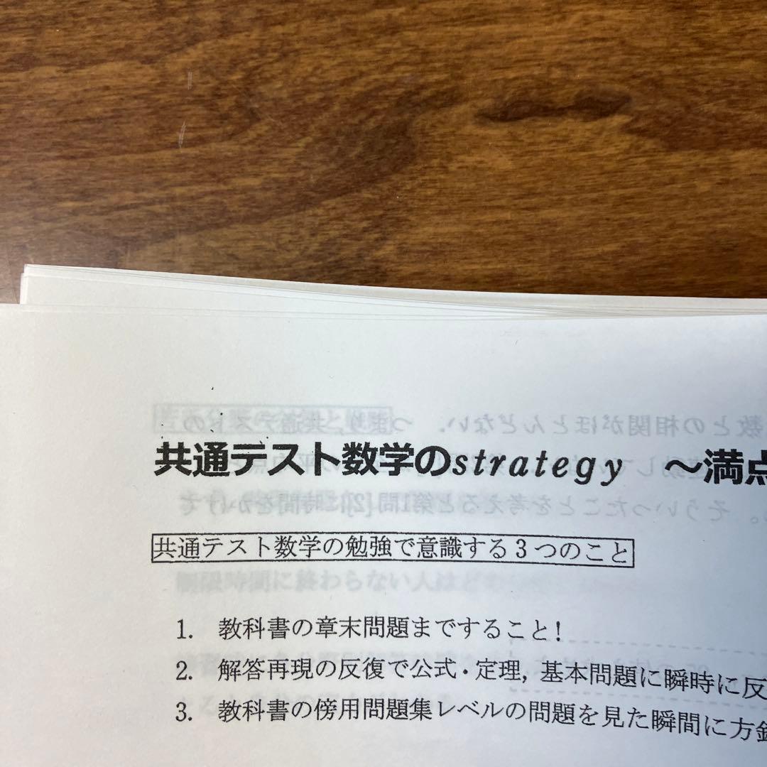 満点への共通テスト数学