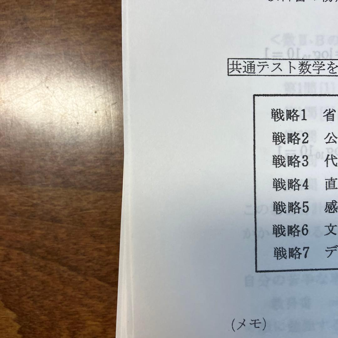 満点への共通テスト数学