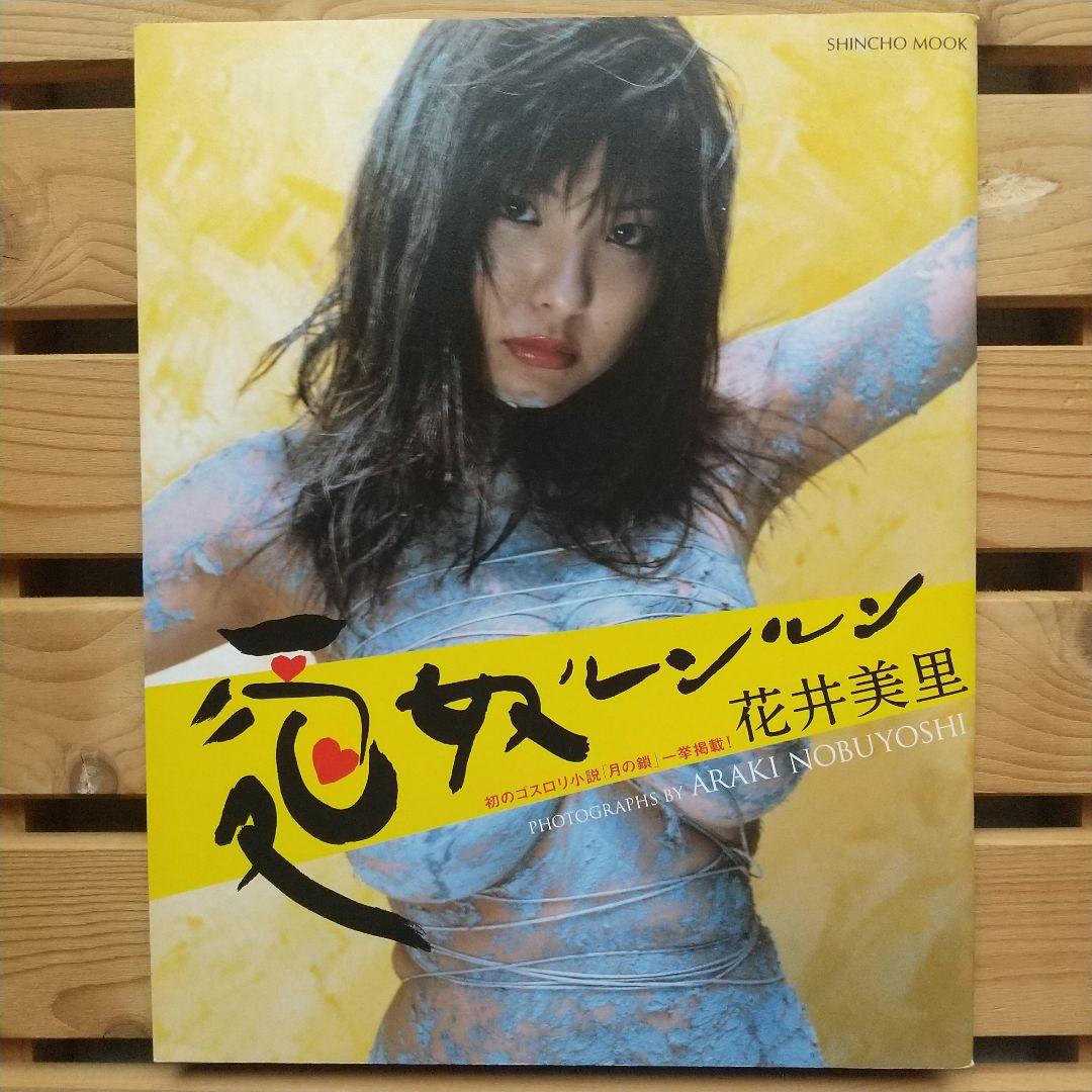 花井美里  写真集  ７冊セット