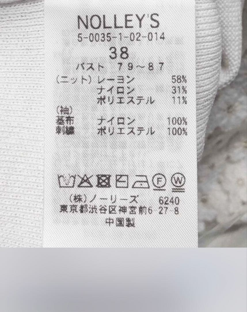 【新品未使用】ノーリーズ　袖フラワー刺繍生地Vネックカーディガン