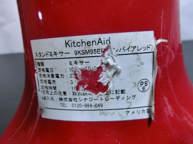 キッチンエイド スタンドミキサー9KSM95ER ジャンク品