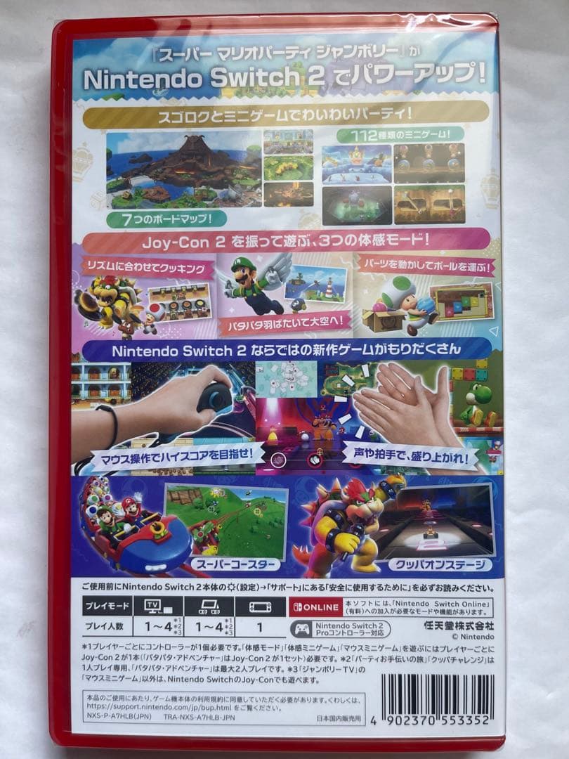 スーパー マリオパーティ ジャンボリー Nintendo Switch2