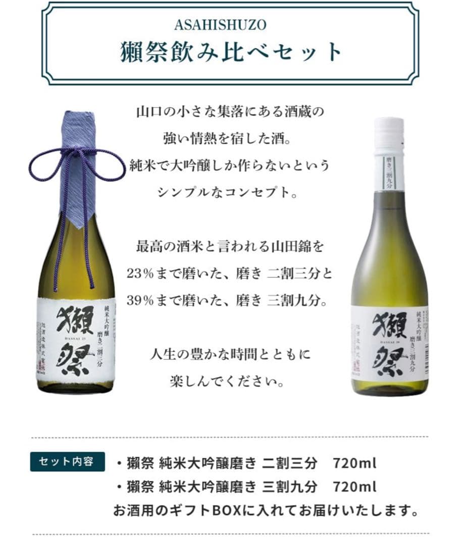 値下げ！獺祭 飲み比べセット 720ml×2