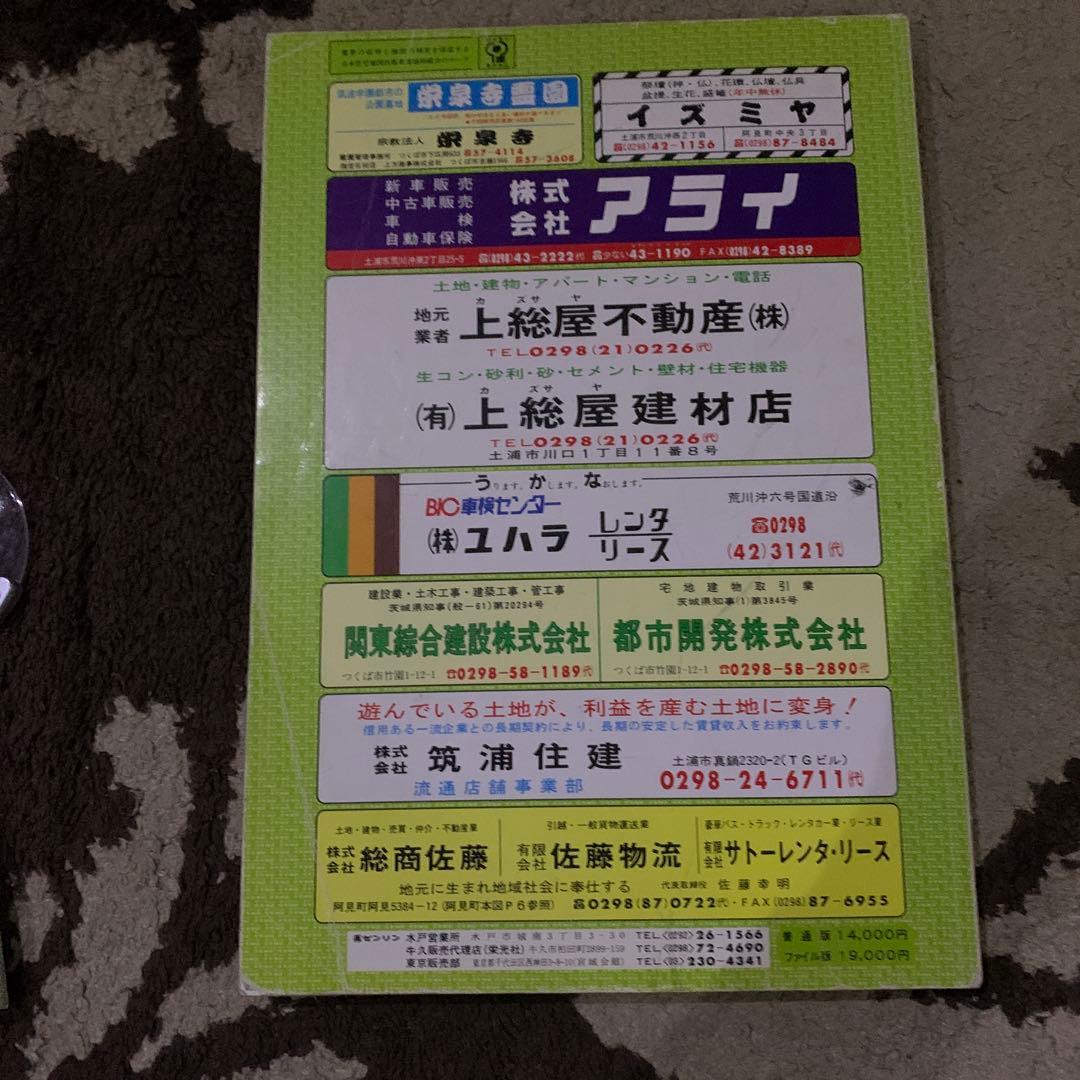 茨城県土浦市 ゼンリン住宅地図
