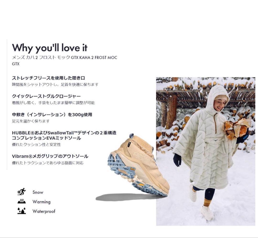 【値下げ】HOKA W KAHA 2 FROST MOC GTX オートミルク