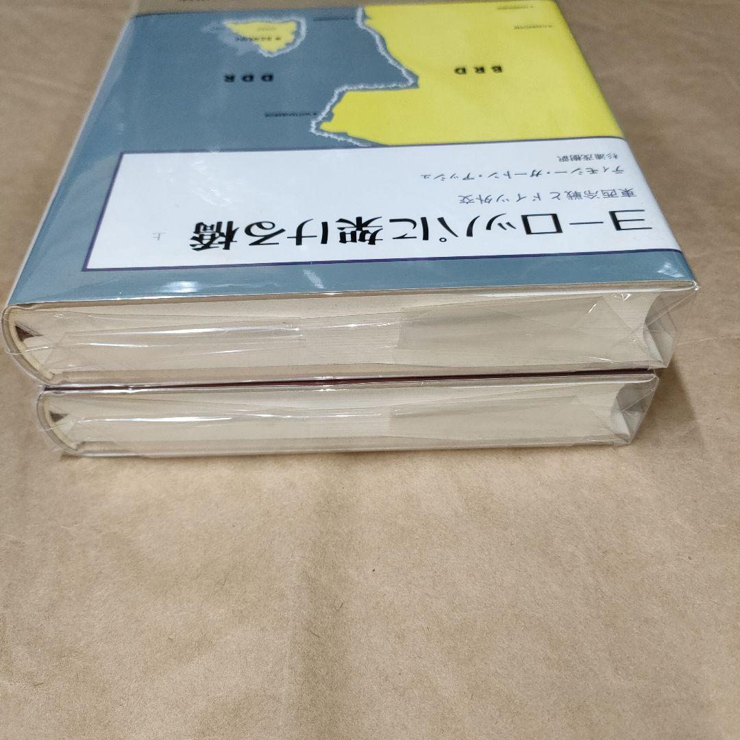 ヨーロッパに架ける橋 : 東西冷戦とドイツ外交 上下