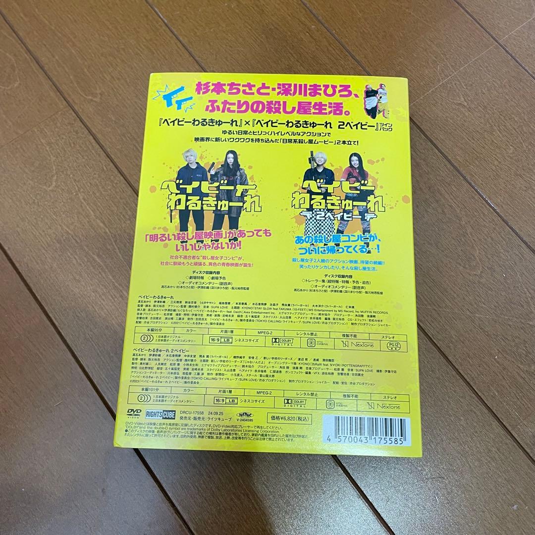ベイビーわるきゅーれ 2ベイビー DVD 2本セット