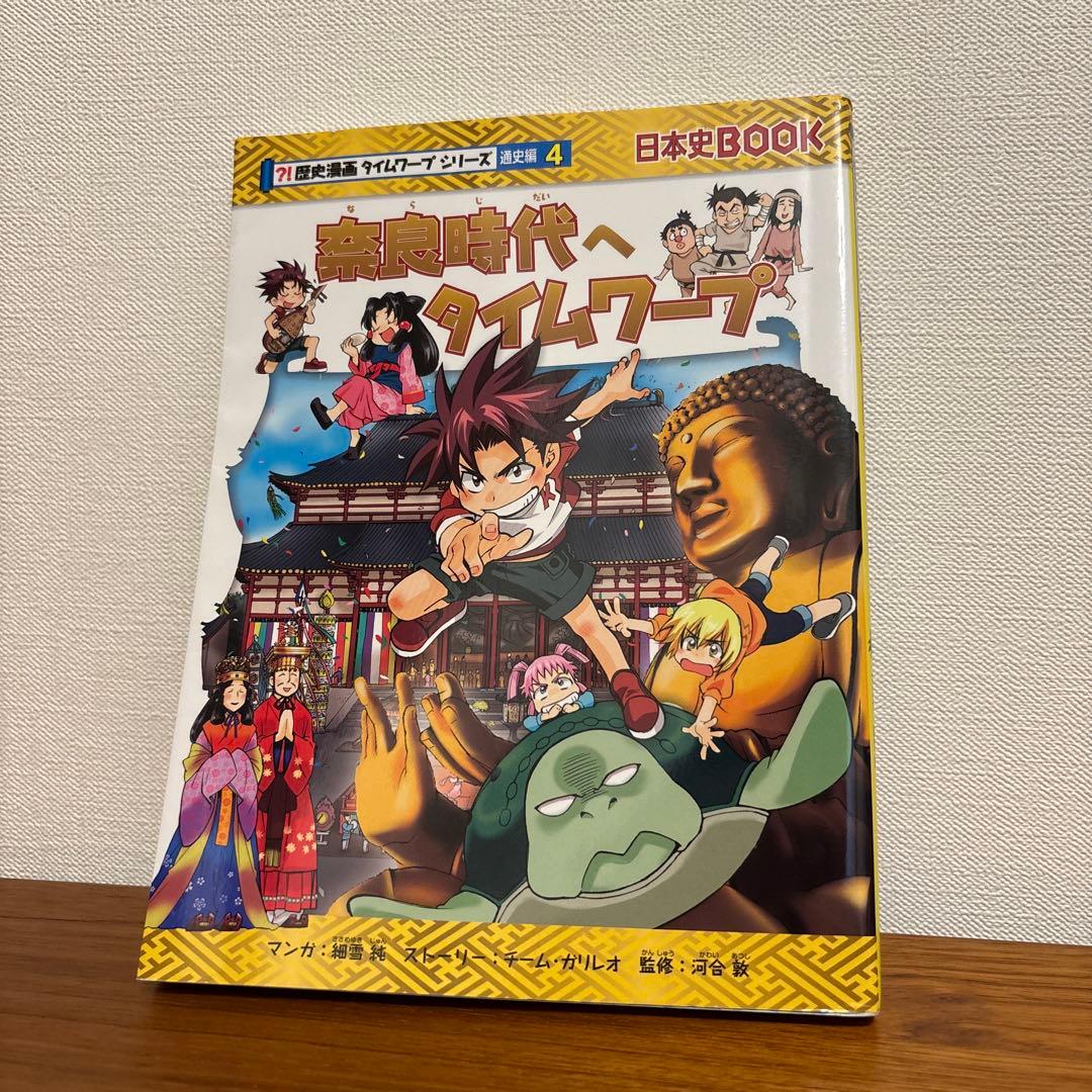 歴史漫画　タイムワープシリーズ　全11巻