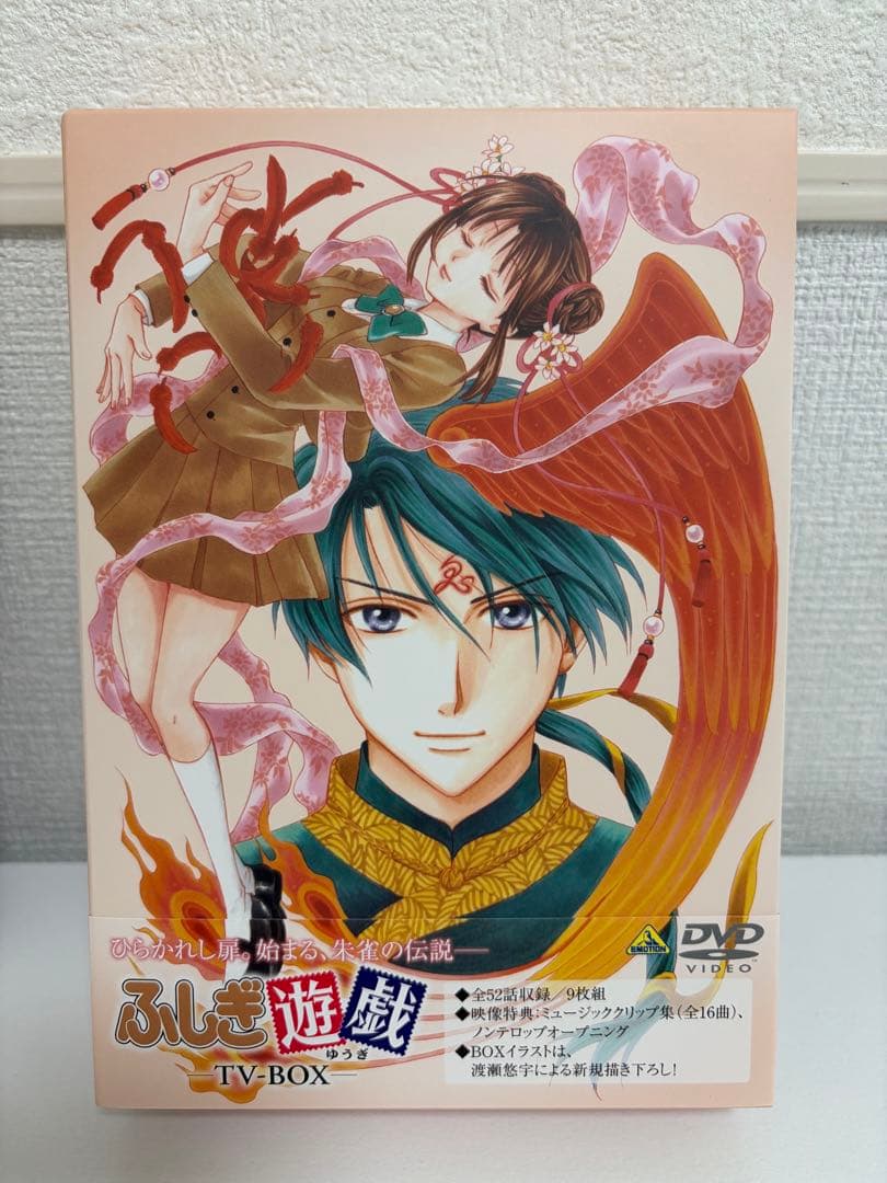 ふしぎ遊戯 TV-BOX [DVD] 新品未使用