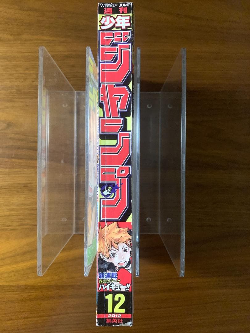 週刊少年ジャンプ 2012年 12号 ハイキュー 新連載