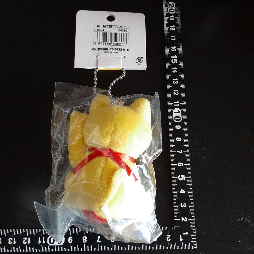 超素敵☆良縁招福☆黄☆招き猫マスコット☆ぬいぐるみ☆ボールチェーン☆イエロー☆