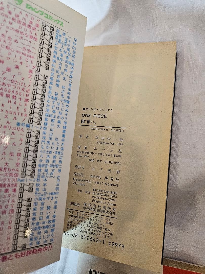 ワンピース　ナルト　１巻　初版　2刷　ジャンプ　集英社