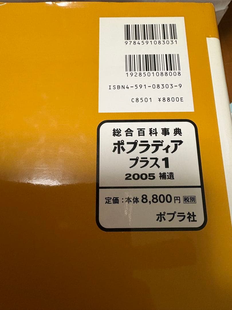ポプラディア 総合百科事典 全12巻プラス1