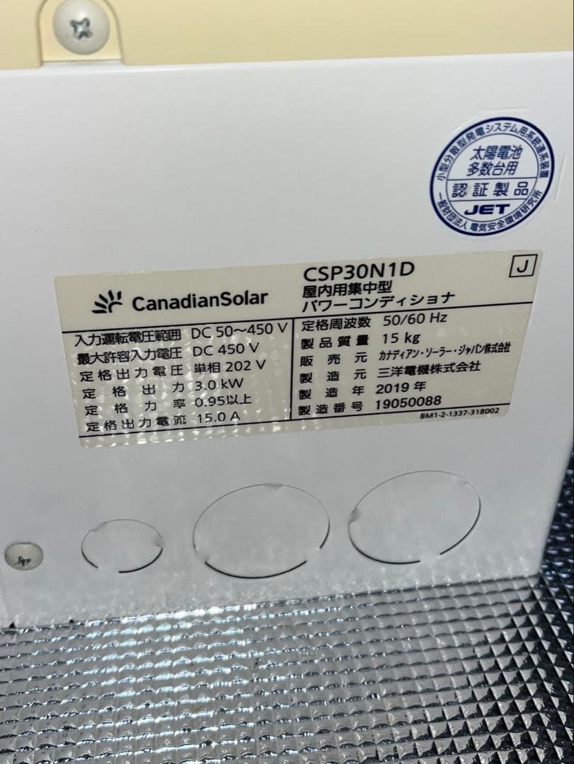 Canadian Solar CSP30N1D パワーコンディショナー