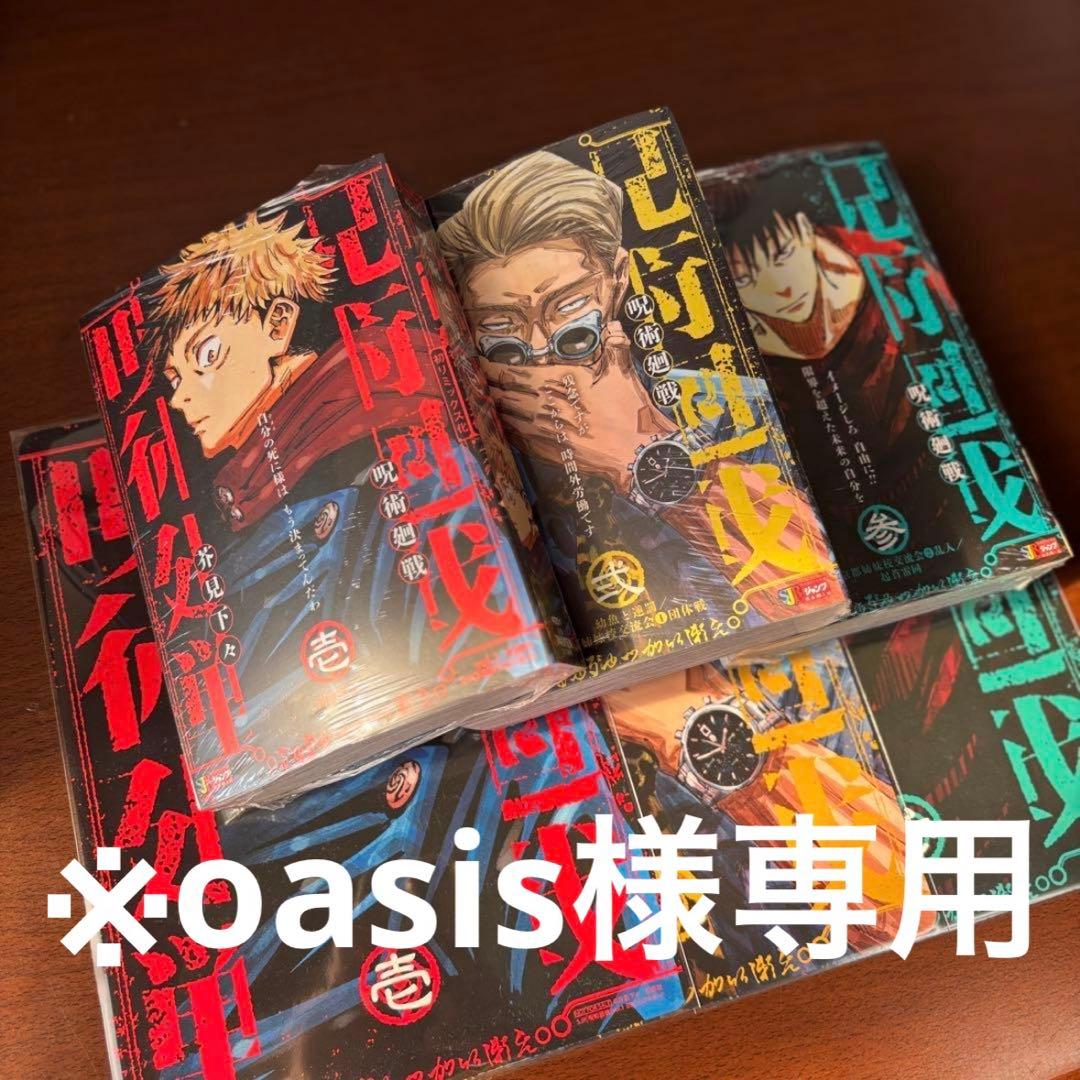 o*s様 【只今セール中】呪術廻戦 新品未開封 リミックス版 アニメイト 特典付