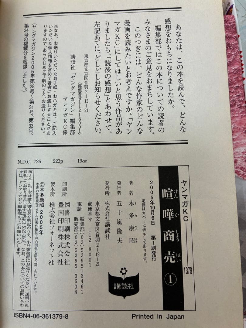 喧嘩商売 1～24巻 喧嘩稼業 1～13巻 全巻セット木多 康昭 講談社
