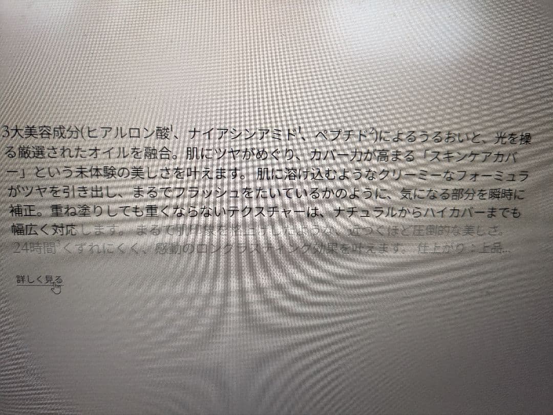ディオール　フォーエバー　フルイド　スキングロウ　0CR