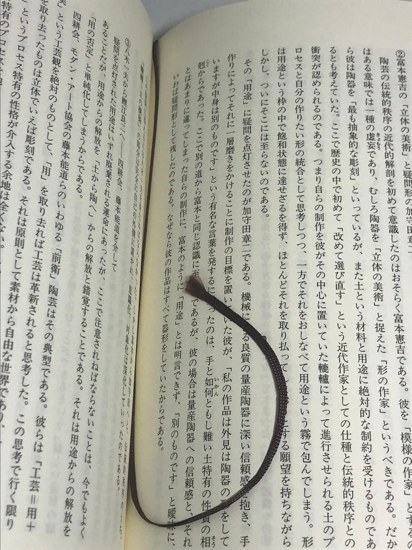 現代陶芸の造形思考