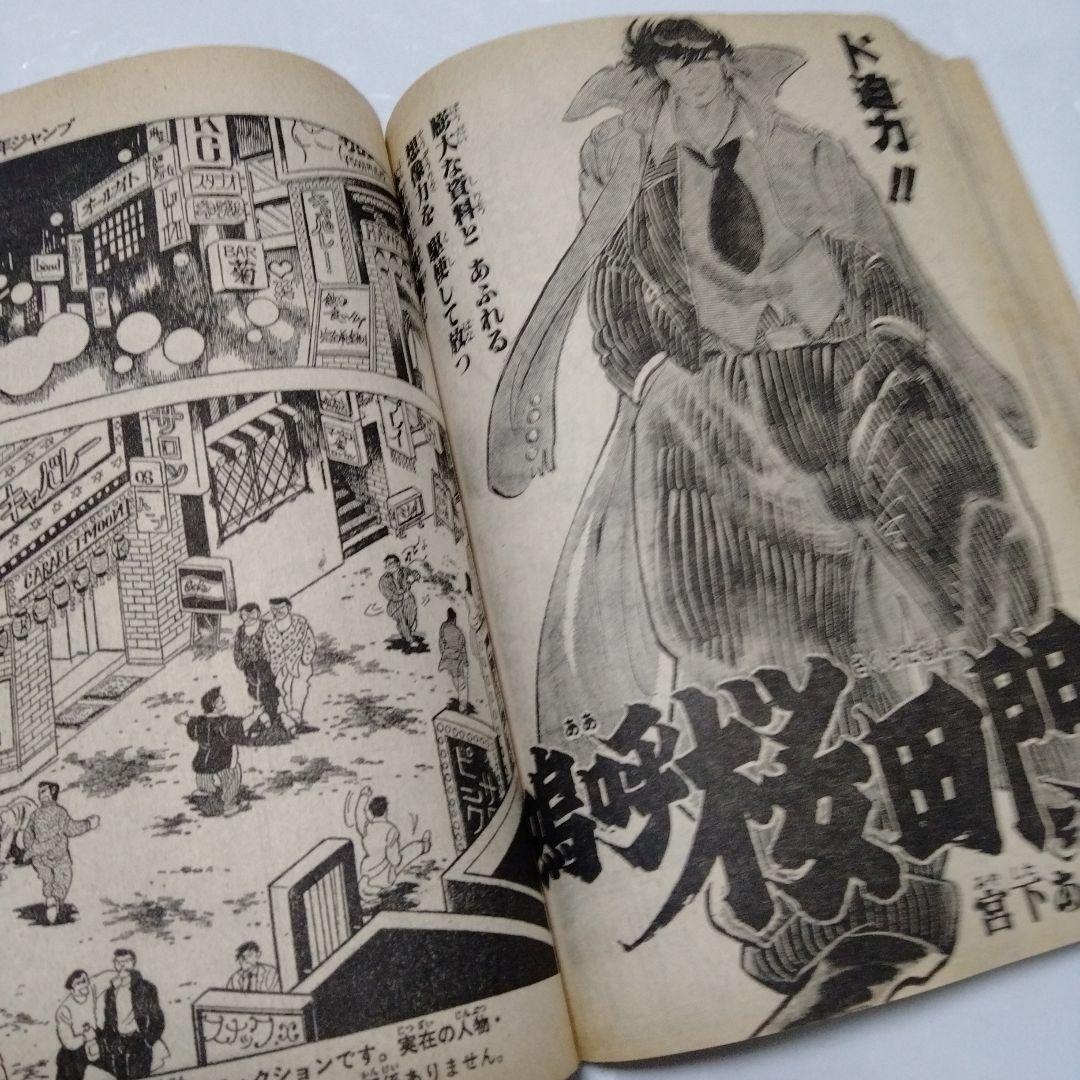 鳥山明　Dr.スランプ アラレちゃん　他　ジャンプ増刊　愛読者賞作品特集号