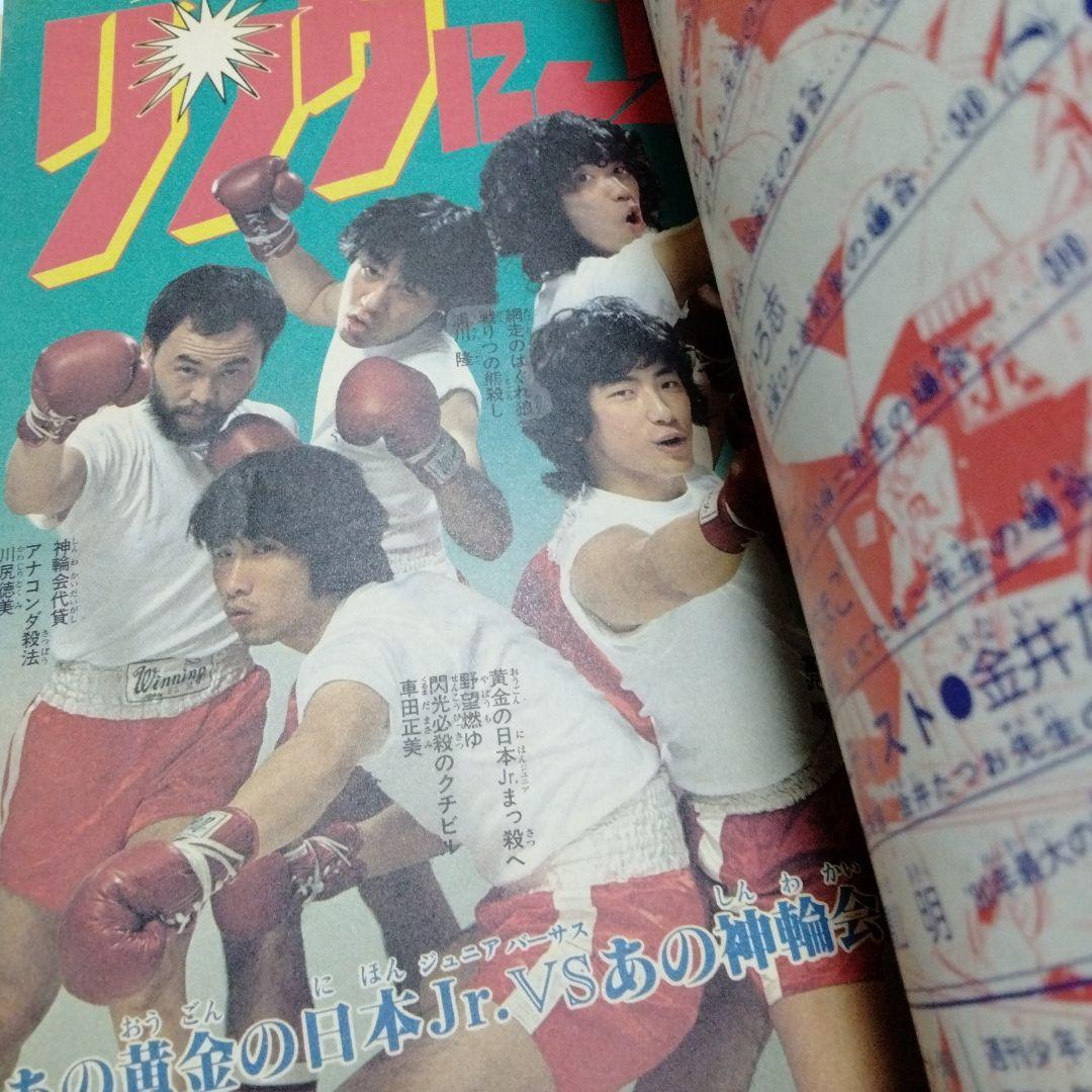 鳥山明　Dr.スランプ アラレちゃん　他　ジャンプ増刊　愛読者賞作品特集号