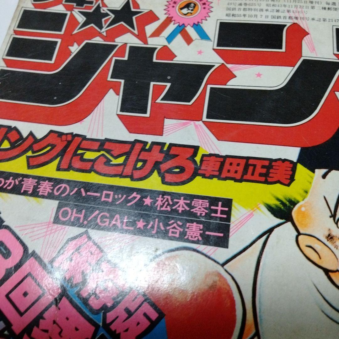 鳥山明　Dr.スランプ アラレちゃん　他　ジャンプ増刊　愛読者賞作品特集号