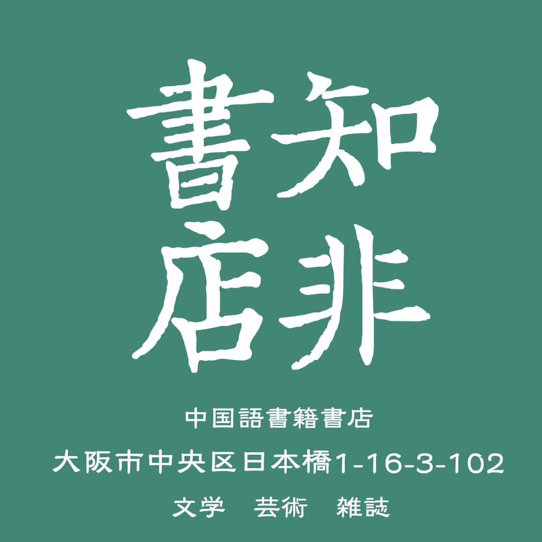 聖經：和合本(愛黑NIV中英對照索引精裝)/圣经：和合本 中国語繫体字