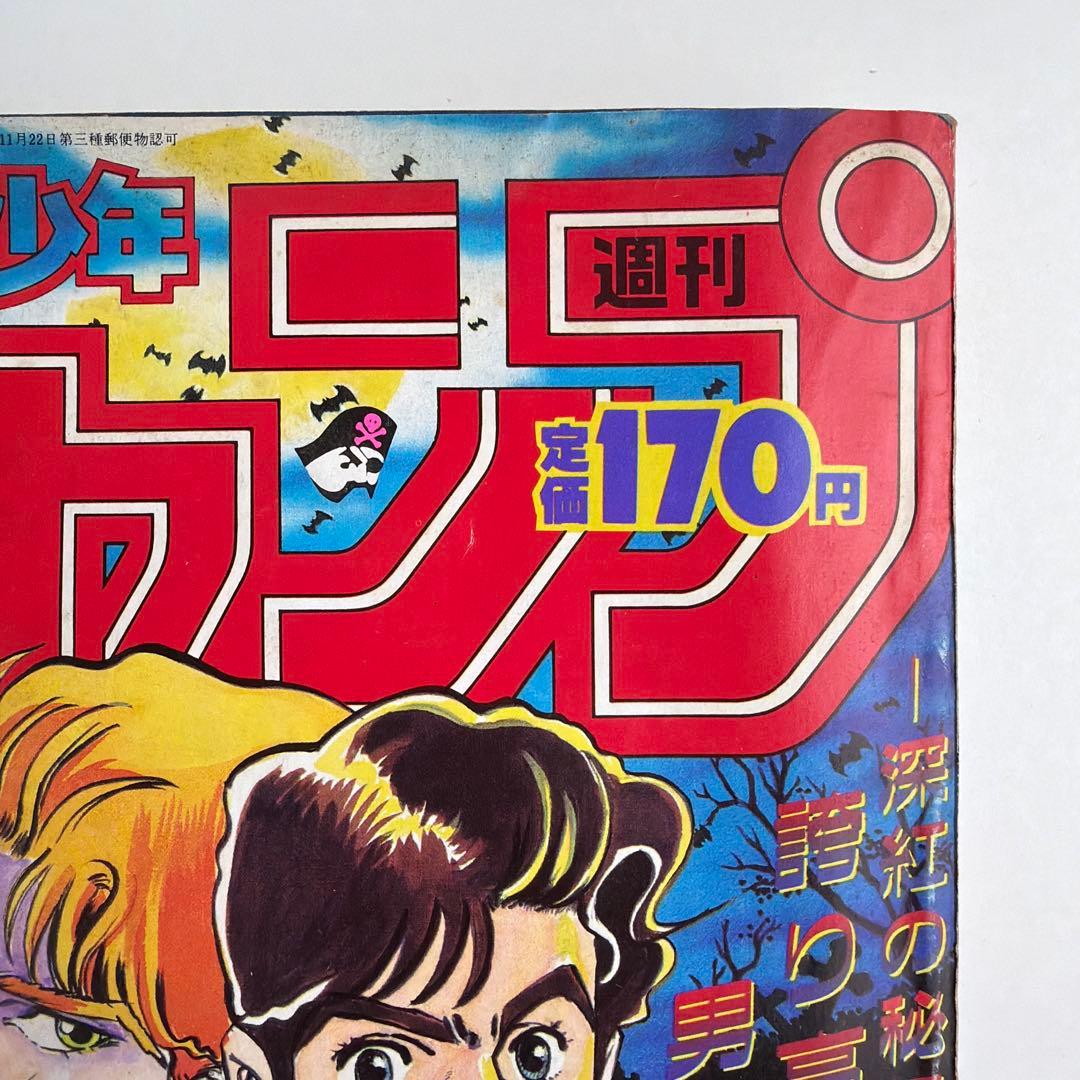 当時もの オリジナル 週刊少年ジャンプ 1987年 1•2合併号