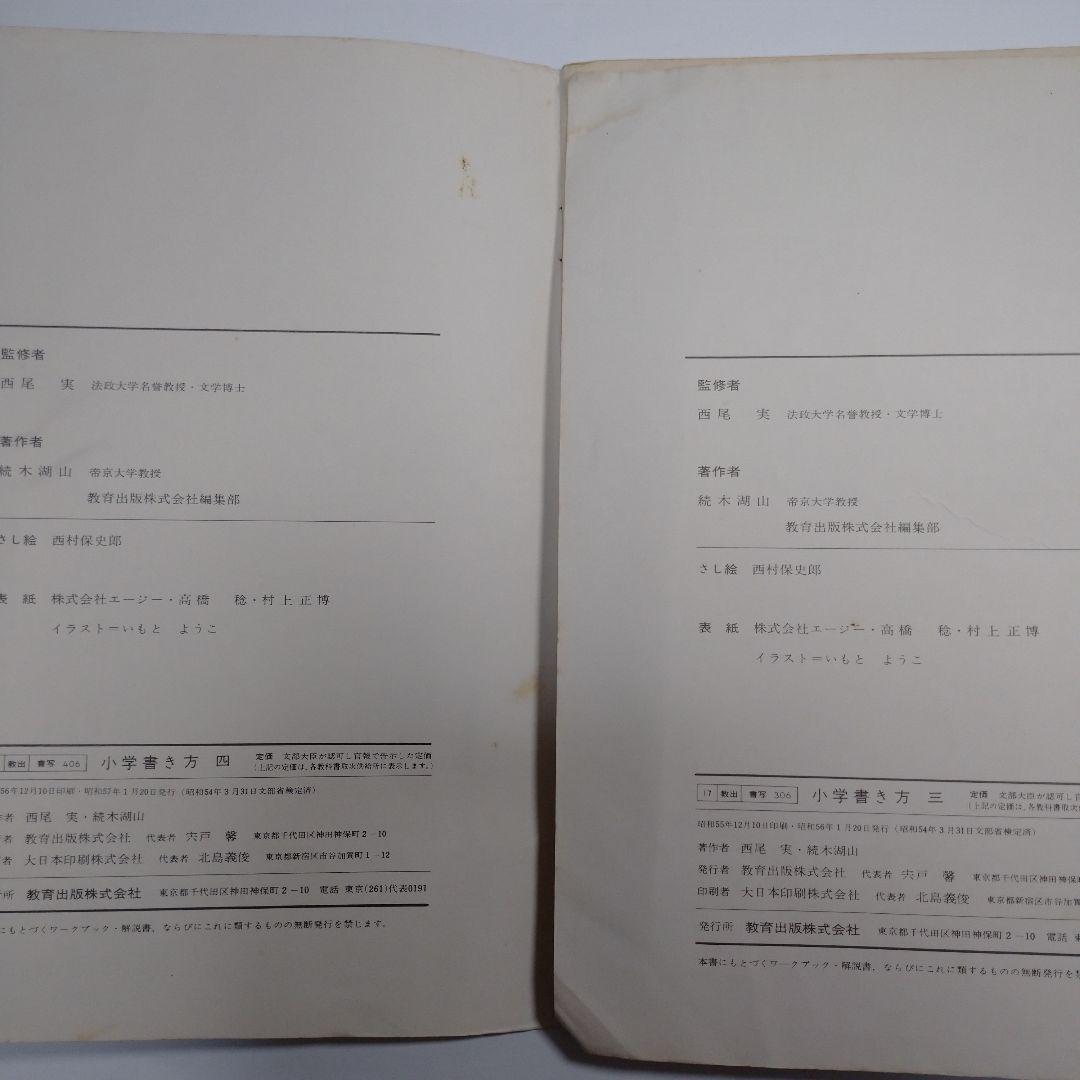 小学 書き方 1年から6年 教科書 昭和