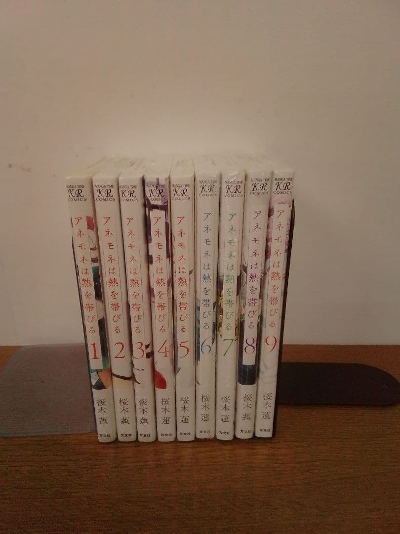 【未開封品・特典付】アネモネは熱を帯びる 全9冊セット