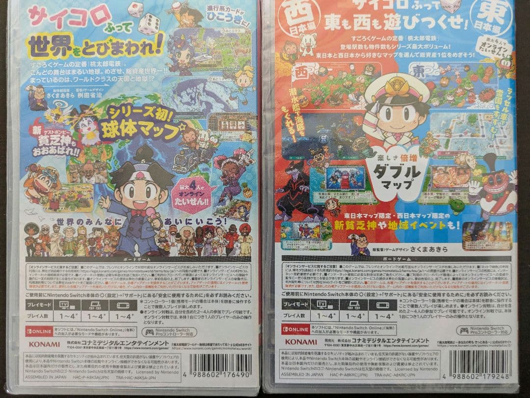 任天堂スイッチ桃鉄セット