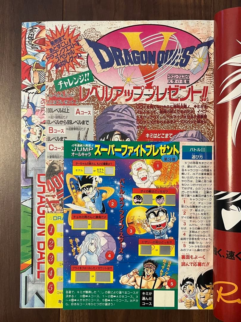 週刊少年ジャンプ 1992年 3.4号 ドラゴンボール ドラクエ5 特集