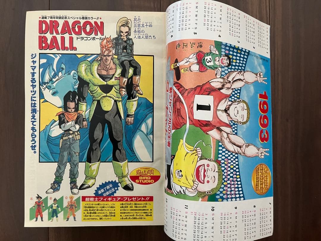 週刊少年ジャンプ 1992年 3.4号 ドラゴンボール ドラクエ5 特集