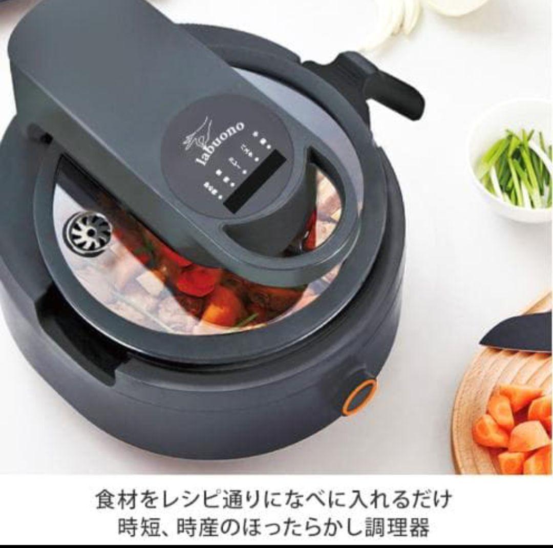 r*e様 【未使用】labuono 三ツ星シェフ 全自動調理器 TCG-300K