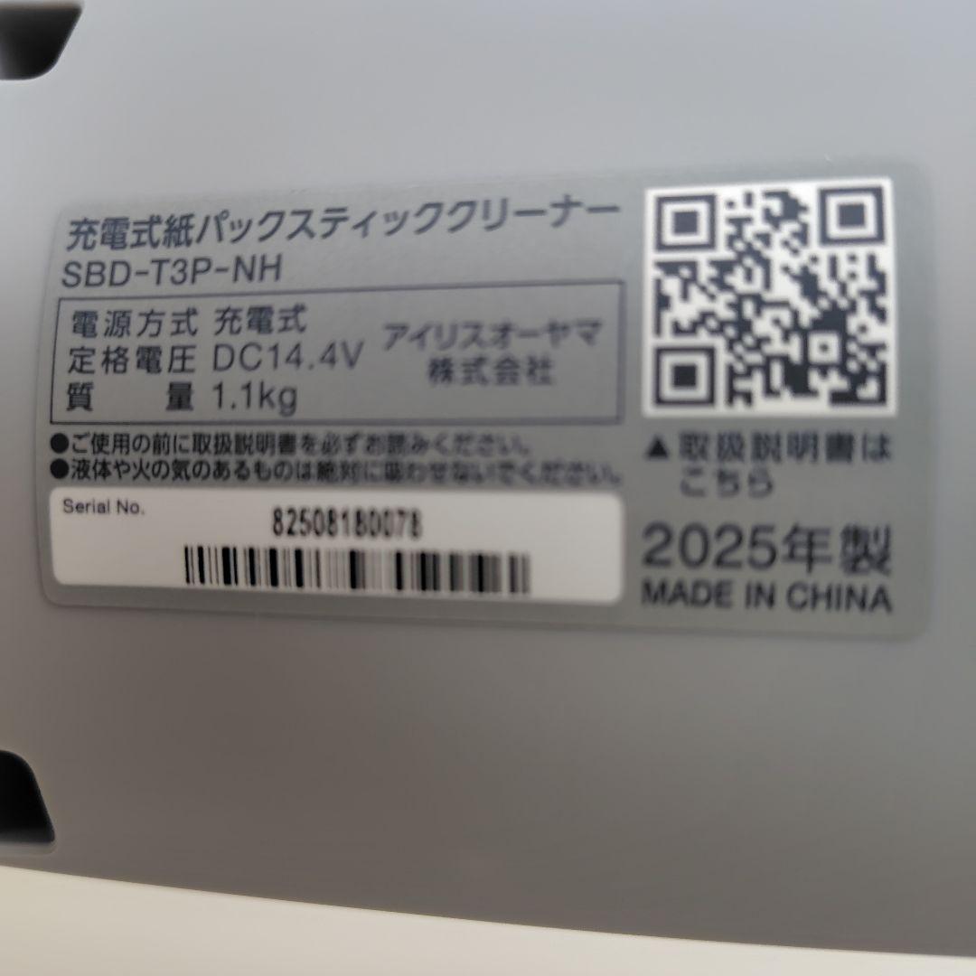 アイリスオーヤマ　スティッククリーナー　2025年製　SBD-T3P-NH