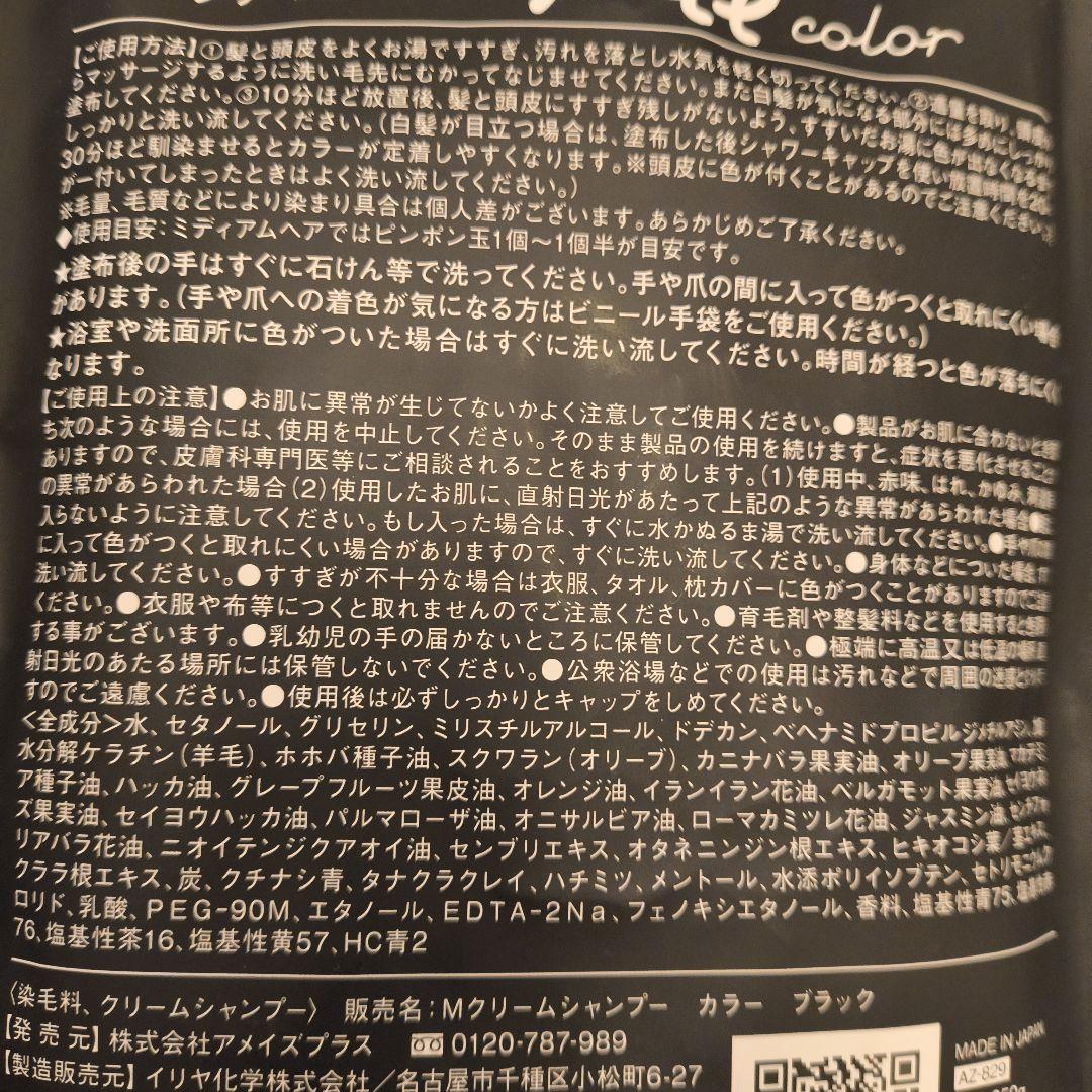 お値引き不可　クリームシャンプー　mee カラー　ブラック×５袋